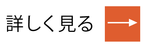 詳しくみる