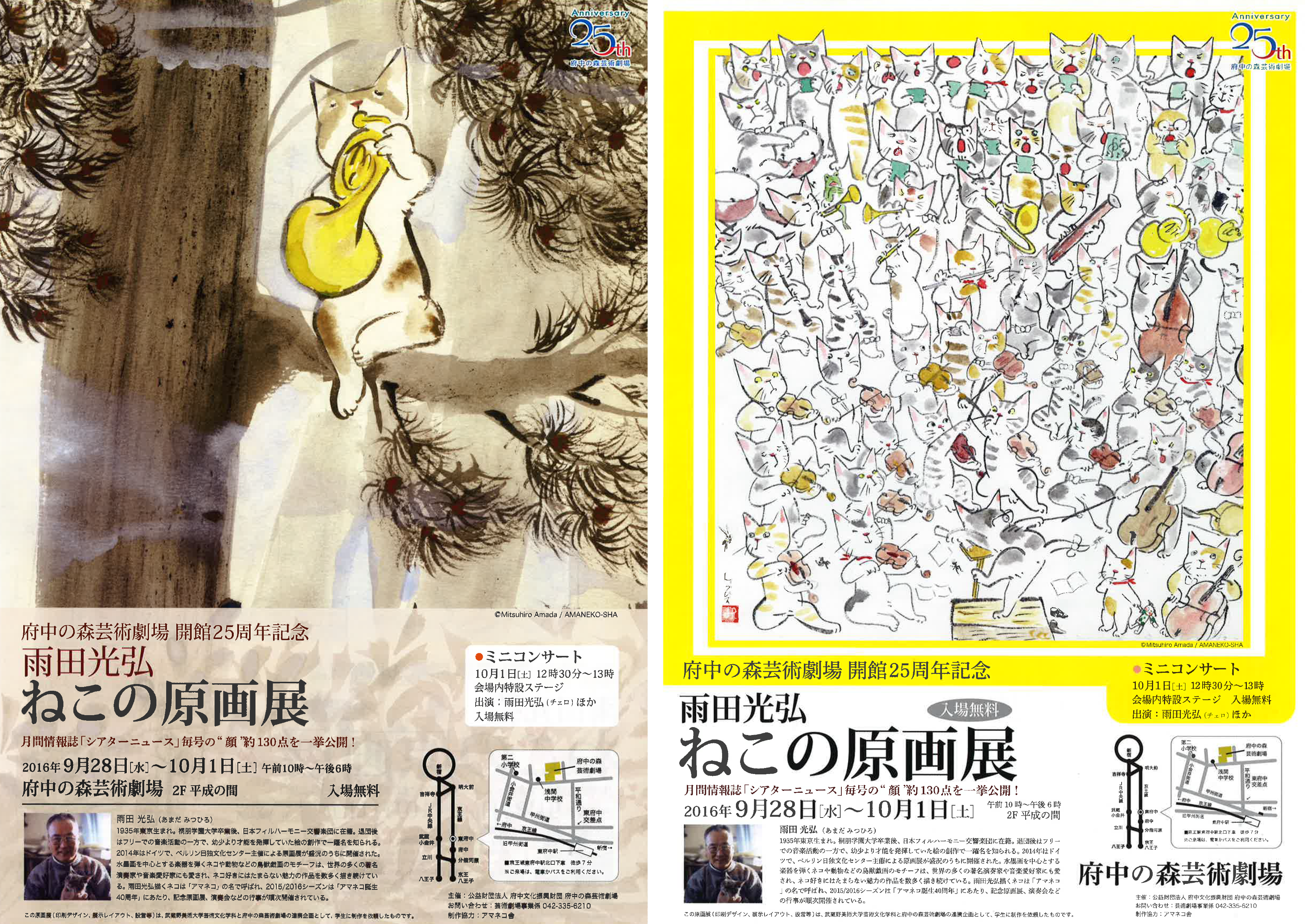 【終了したプロジェクト】産官学共同プロジェクト　府中の森芸術劇場デザインワーク