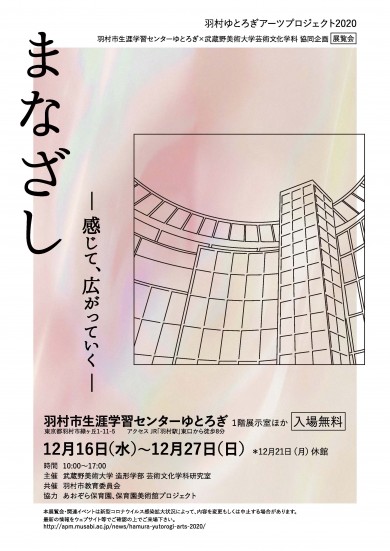 羽村ゆとろぎアーツプロジェクト