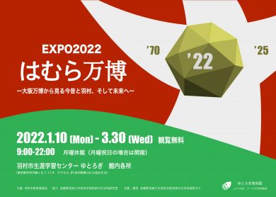 ゆとろぎ美術園―ムサビ芸文 アートの日常実験室―