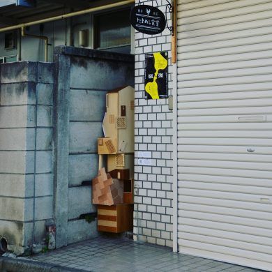 ゼミの活動｜国際野外アート展 トロールの森2023「tanemaki」
